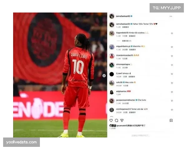 莱奥社媒四连发怒斥判罚双标,质疑意甲裁判公正性